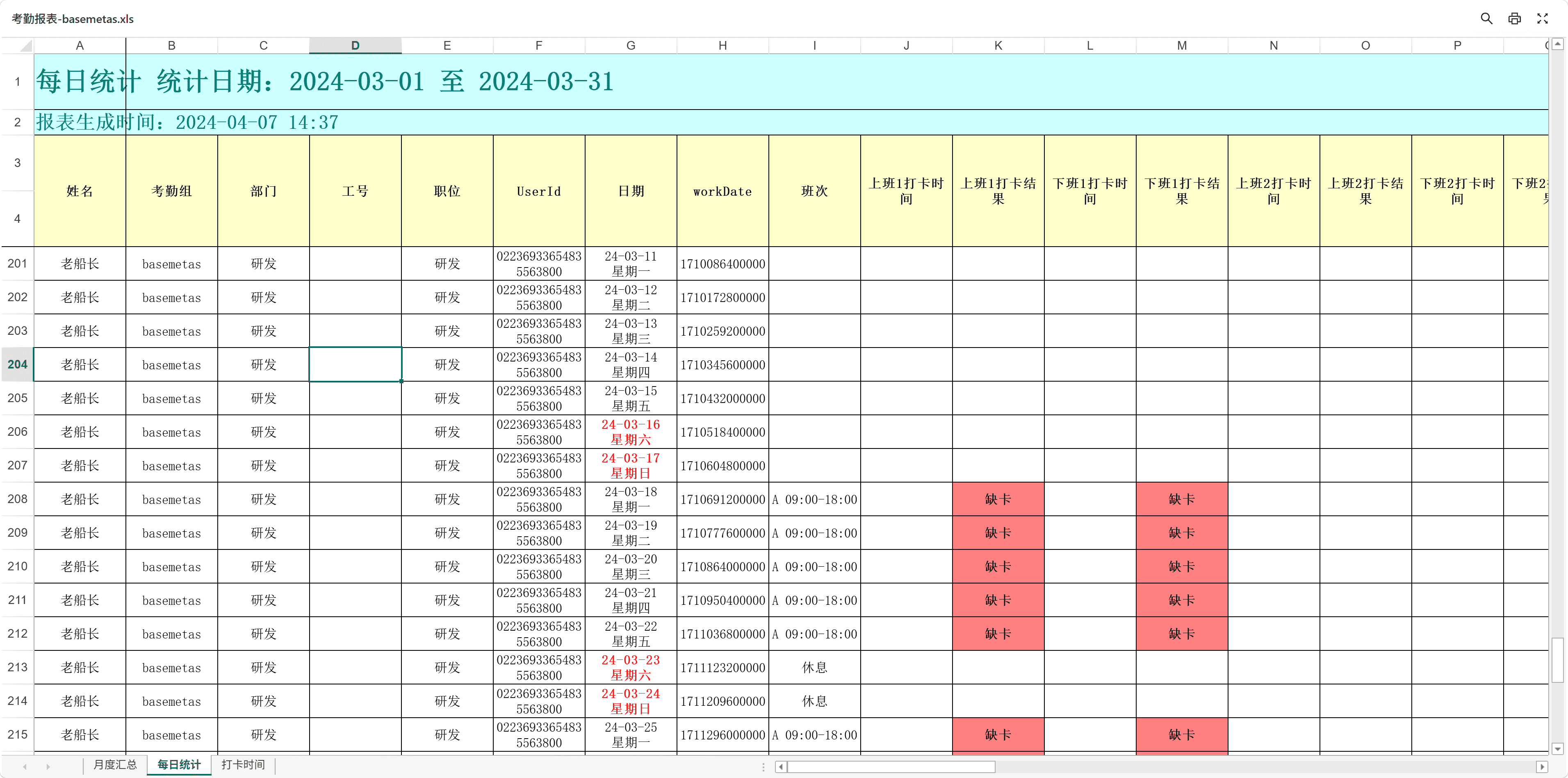 Excel 表格预览