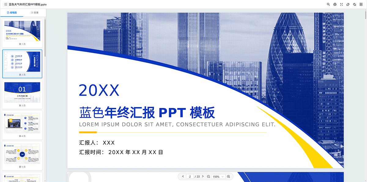 PPT 演示预览