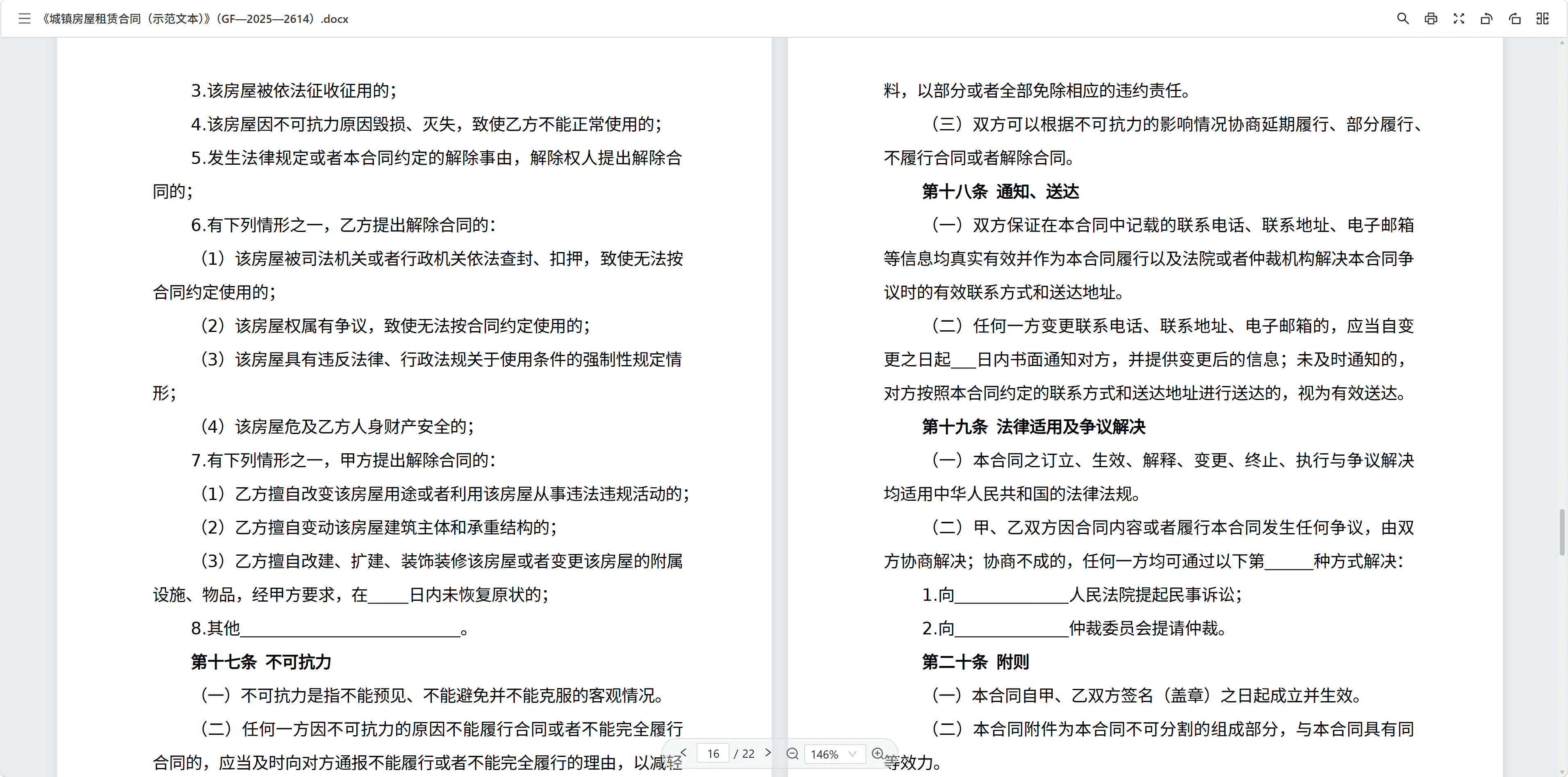 Word 文档预览